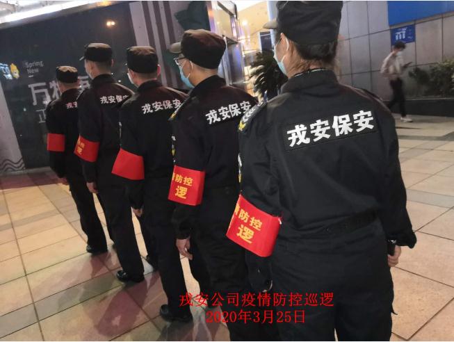 為響應(yīng)“一手抓疫情防控，一手抓復(fù)工復(fù)產(chǎn)”“兩手都要硬，兩戰(zhàn)都要贏”的決策部署，戎安展開義務(wù)巡邏