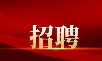 襄陽戎安：招聘保安隊(duì)長一名！有意者可電話聯(lián)系！